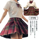 制服 ミニ スカート 半袖 シャツ チェック柄 スクール スカート 3点セット プリーツスカート レディース 長袖 蝶結び ショートスカート コスプレ セーラー服 JK制服 高校生 中学生 通学 女子高生 リボン 学生服 ハロウィン 可愛い ハイウエスト 着痩せ コスチューム 送料無料