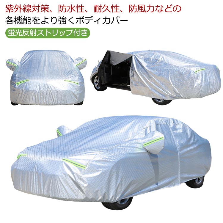 乐天商城 - カスタムパーツ ボディカバー 自動車カバー 車 カーカバー 車カバー 日除け サイドファスナー 蛍光反射ストリップ付き 車保護 紫外線カット uv 防風 黄砂対策 梅雨対策 厚地 破れにくい 雪避け 遮熱 雪対策 防水 SUV 防犯 ボディカバー 凍結防止 送料無料 各車対応 四季適用