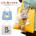 ペット用 キャリーバッグ ショルダーキャリー ペットスリング キャリーケース バッグ 抱っこひも ペットグッズ ペット用品 犬用 ネコ用 イヌ 猫 小型犬 無地...