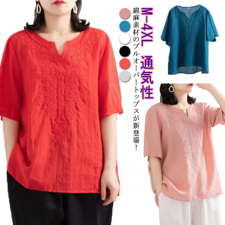 トップス 綿麻 Vネック レディース リネン シャツ ブラウス 夏 プルオーバー トップス 半袖 シャツ ブラウス シャツブラウス リネンシャツ 無地 Tシャツ ナチュラル ゆったり 柔らかい 着心地いい 通気性 吸湿 速乾 春夏 送料無料 20代 30代 40代 50代 体型カバー 可愛い
