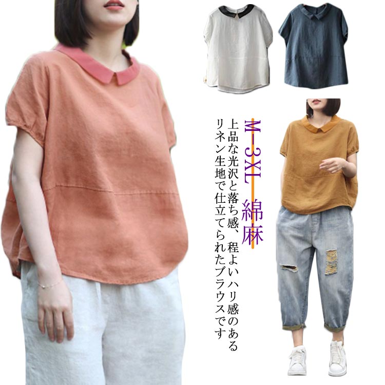 樂天商城 - リネン ブラウス レディース ブラウス 半袖 トップス 綿麻 プルオーバー カジュアル tシャツブラウス 切り替え 大きいサイズ 体型カバー ゆったり 通勤 無地 春 夏 シンプル 上品 着回し コットンリネン 森ガール 20代 30代 40代 50代 体型カバー 可愛い 送料無料
