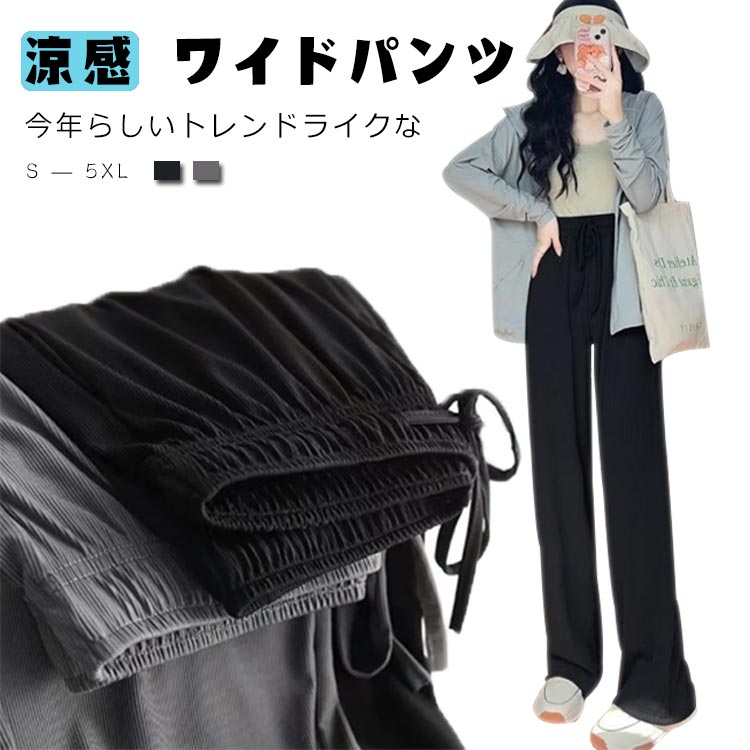 乐天商城 - 涼感 ワイドパンツ ひんやり 薄手 レディース ゆったり ガウチョパンツ クールパンツ ルームウェア 夏 ぴったり ひんやり ジャージ 体型カバー 冷感 パンツ ストレッチ 伸縮性 落ち感 接触涼感 涼しい きれいめ ボトムス 速乾 サラサラ カジュアル 部屋着 送料無料