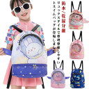 プールバッグ 女の子 スイミングバッグ プールバック キッズ スイムバッグ リュック型 水泳バッグ 2層式 ビーチバッグ ナップザック 男の子 子供 水着 子ど...