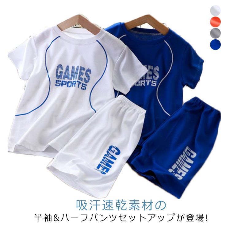 ジャージ 子供服 セットアップ 夏 tシャツ 半ズボン 半袖 速乾 男の子 女の子 スポーツウェア ハーフパンツ 2点セット ゆったり 吸汗 男女兼用 スポーツ...