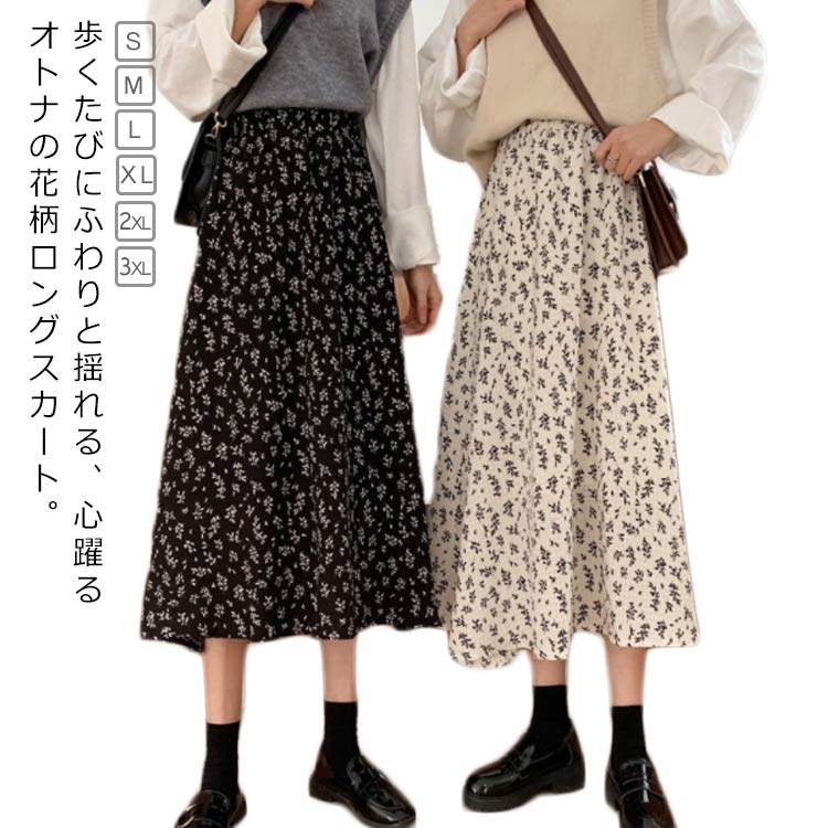 花柄 ロングスカート フレア フレアスカート タイト フラワープリント レース スカート きれいめ 