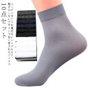 接触冷感 消臭 ビジネスソックス メンズ 春夏 ソックス 10点セット 冷感 クルー丈 紳士靴下 履口ゆったり サマーソックス 薄手 抗菌防臭 ストレッチ 丈夫...