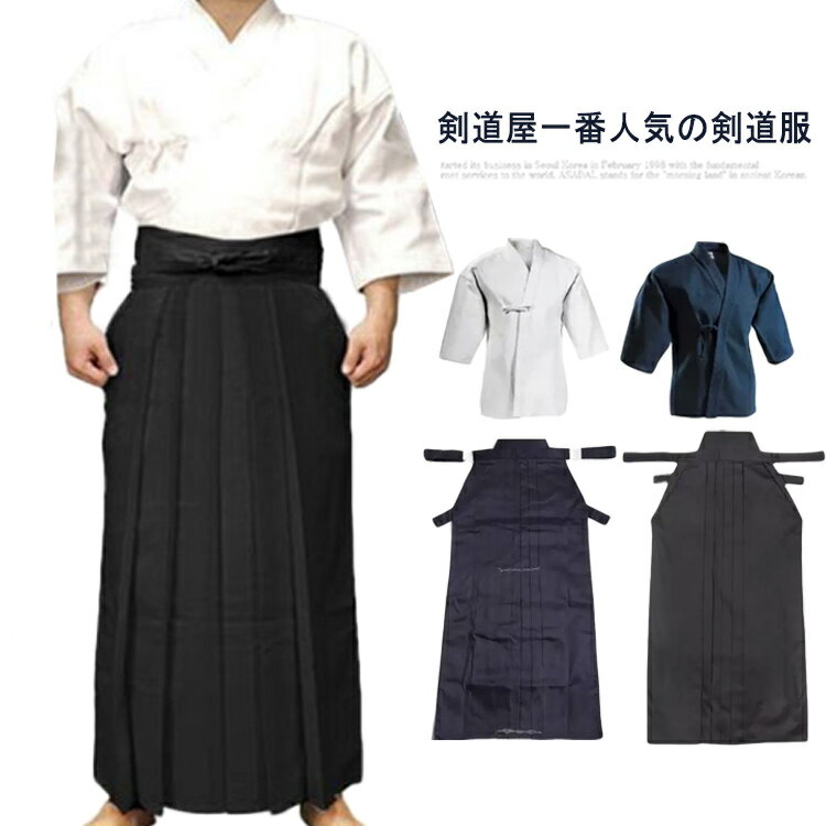 剣道着 ジャージ剣道着 剣道 道着 夏用 上着 袴 紺 爽快ジャージ 涼しい 送料無料 吸汗速乾 中 ...