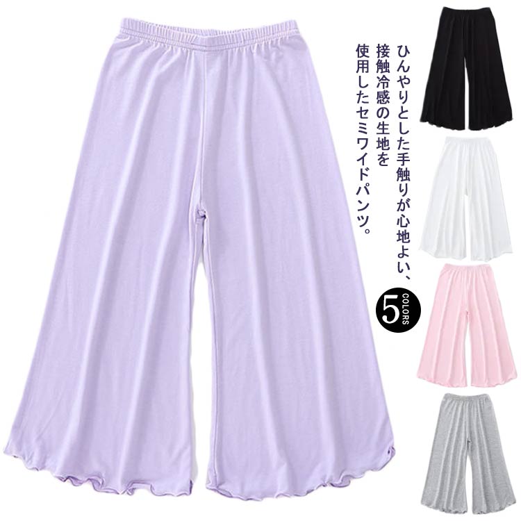 Long-Trousers, Trousers - 薄手 ワイドパンツ キッズ ロングパンツ 子供 イージーパンツ ズボン 長ズボン 女の子 男の子 接触冷感 パンツ ひんやり ゆったり 夏虫対策 虫除け 夏 冷感 涼しい 通気 柔らかい 防虫 日除け スウェット カジュアル ストレッチ ボトムス ゆったり ルームウェア 送料無料