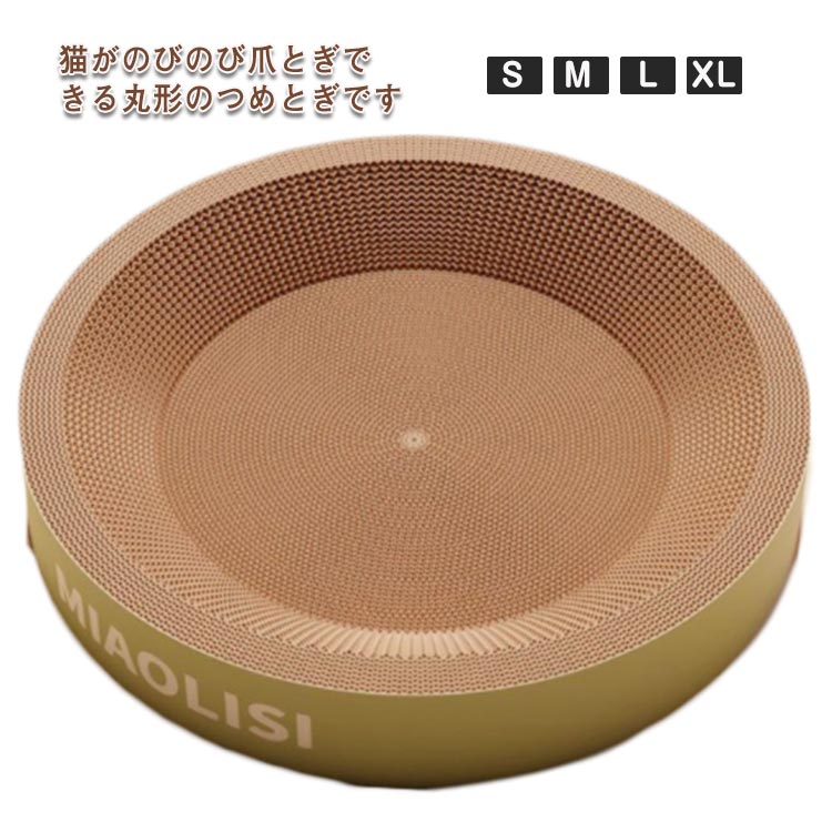 猫 爪とぎ ダンボール 爪研ぎ 丸型 ベッド おもちゃ キャット つめとぎ おしゃれ にゃんこ ニャンコ 一..
