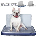 犬 トイレトレー ペット 犬用 ペットトイレ 洗える 犬トイレ ペット用 しつけ ペット用トイレ 簡単取り替え トレーニング 汚れ防止 犬用 ペットトイレ 洗え...
