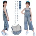 オーバーオール デニムサロペット パンツ デニム キッズ ロングパンツ こども ベビー つなぎ ジュニア 子供服 ジーンズ パンツ サロペット ボトムス 長ズボン 無地 カジュアル 女の子 男の子 110cm 120cm 130cm 140cm 150cm 160cm 送料無料 韓国子供服 可愛い お洒落 無地