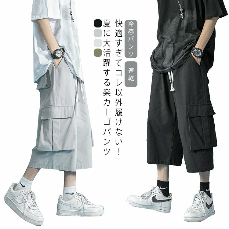 カーゴパンツ ミリタリーパンツ ひざ下 7分丈 メンズ パンツ スポーツパンツ スポーツウェア スト ...