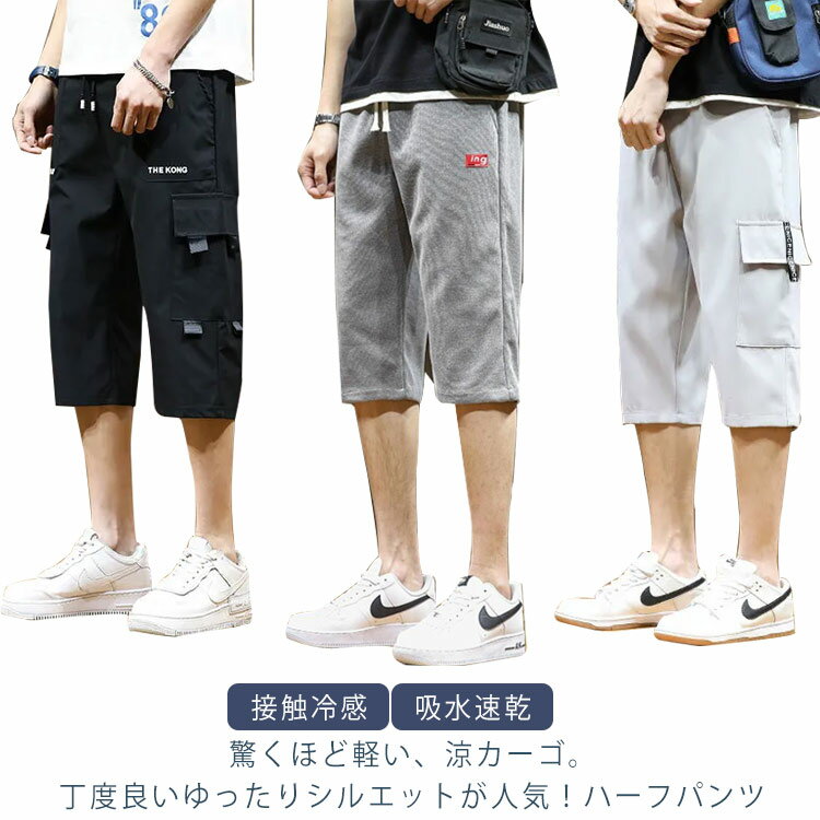 樂天商城 - ハーフパンツ メンズ ひざ下 カーゴパンツ 7分丈 接触冷感 吸水速乾 パンツ ドライ UVカット ボトムス ゆったり イージーパンツ 冷感 クロップドパンツ チノパン ミリタリーパンツ ミリタリー 作業着 作業ズボン ゴルフ カジュアル 30代 40代 50代 春 夏 秋 送料無料