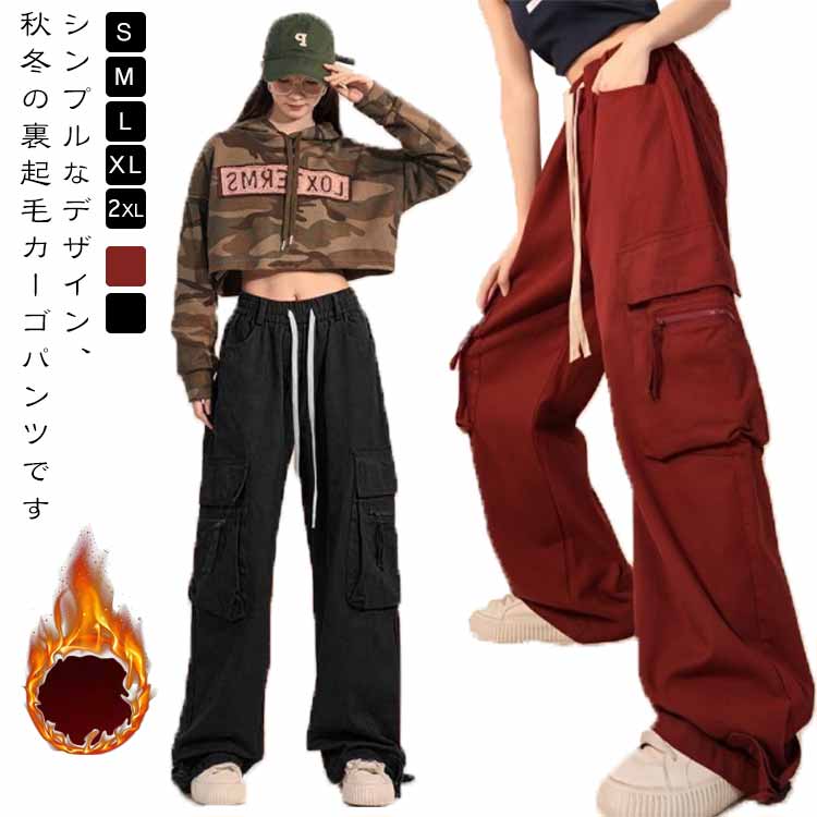 カーゴパンツ 暖かい 裏起毛 レディース レディース 裏ボア ジョガーパンツ 保温 ダンス衣装 冬 ポケット 防寒 普段着 ロングパンツ 大きいサイズ ミリタリーパンツ 冷え対策 裏起毛 ウエストゴム ストリート 着瘦せ カーゴパンツのサムネイル