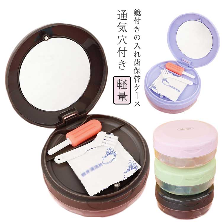 マウスピースケース 入れ歯洗浄ケース マウスピースケース プレゼント 抗菌防湿 携帯用 入れ歯用 保管ケース 部分入れ歯ケース 入れ歯ケース 入れ歯のケース 軽量 洗浄ケース コンパクト 男女兼用 いればケース 多機能 矯正ボックス 入れ歯