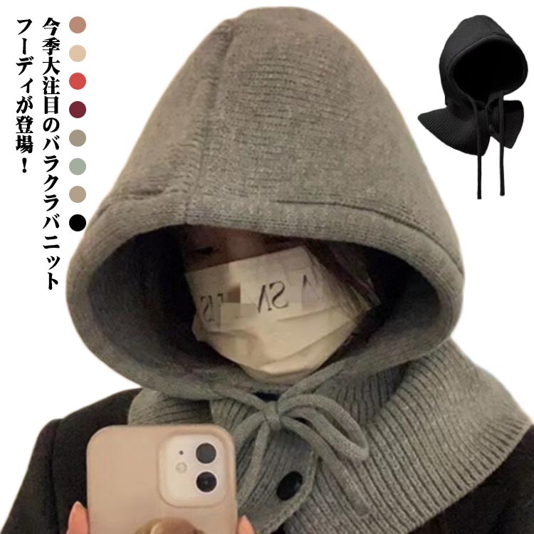 帽子 自転車 フード付き 韓国 ニット帽 ニット おしゃれ かわいい おしゃれ くすみカラー レディース ネックウォーマー フードウォーマー あったか 防寒 レディース スキー 暖かい 防寒対策 秋 冬 ぼうし 防寒 暖かい バラクラバ