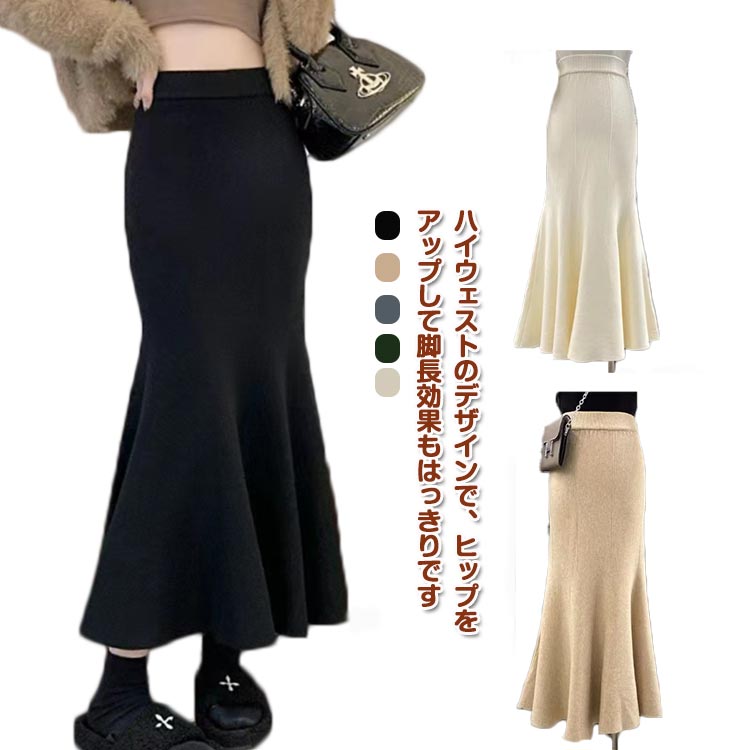 タイトスカート フレアスカート 冬 タイトスカート ボトムス マーメイドスカート ロング スカート ロングスカート 大人カジュアル シンプル きれいめ ロング丈 マキシ丈 細見え ロングタイトスカート きれいめ フェミニン レディース
