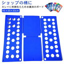 収納ボード パンツ物 衣類 シャツたたみボード シャツ たたみボード 収納力アップ シャツ クイックプレス セーター 折りたたみ セーター 洗濯折たたみボード 折りたたみボード ボード 簡単 便利グッズ 洋服たたみボード 子供用