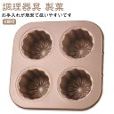 型 不要 空焼き 4個付 カヌレ型 カヌレ型 シリコン 天板 シリコン ミニ カヌレ 食洗機対応 カヌレ型 カヌレ型 4個付 カヌレ型 父の日 お菓子 小さい オーブン 電子レンジ 冷蔵庫 カヌレ型 ケーキ型 マフィン天板 モールド キッチン ツール