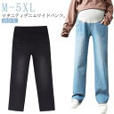 デニムワイドパンツ デニムパンツ レディース 大きいサイズ マタニティパンツ マタニティ ボトムス マタニティ パンツ ゆったり 秋冬 春夏 デニム ワイドパン...