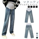 デニムワイドパンツ デニムパンツ レディース 大きいサイズ マタニティパンツ マタニティ ボトムス マタニティ パンツ ゆったり 秋冬 春夏 デニム ワイドパン...