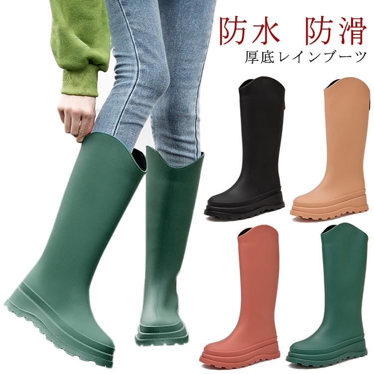 レインシューズ 厚底 ブーツ 雨靴 長靴 レディース きれいめ ロングブーツ ロング丈 靴 完全防水 おしゃれ レインブーツ 梅雨対策 台風..