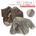ボーダー トップス キッズ トレーナー 子供服 女の子 男の子 長袖 Tシャツ ベビー服 春秋 綿 カットソー 子ども服 赤ちゃん おしゃれ 可愛い tシャツ ...