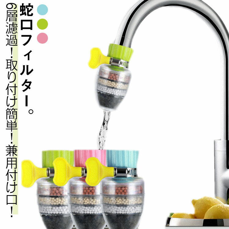 Amazon | LYNLOO 浄水器 蛇口直結型 蛇口取り付け浄水フィルター