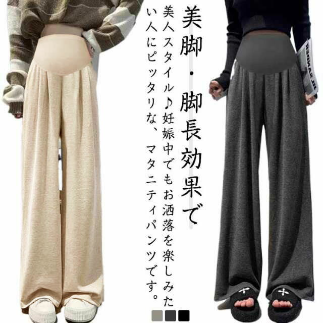 マタニティ ワイドパンツ 裏起毛 極暖 ゆったり マタニティパンツ 秋 冬 ハイウエスト 大きいサイズ カジュアルパンツ マタニティウエア 妊娠 妊婦 ロングパンツ 防寒 産前 産後 ストレッチ 動きやすい オフィス フォーマル レディース 脚長 着痩せ 無地 柔らかい