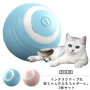 2個セット 猫 おもちゃ 猫じゃらし 電動ボール 自動走行 ボール スマートボール 猫おもちゃ ペットおもちゃ 自動回転ボール LEDライト発光回転ボール US...