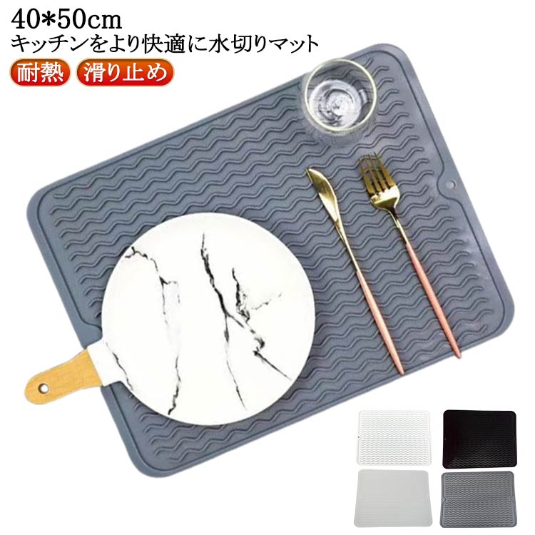 水切りマット シリコン キッチン 食器水切り 食器置き 抗菌 耐熱 鍋敷き 食器乾燥 シンクマット  ...