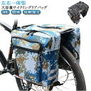 自転車 リアバッグ 防水 撥水 パニアバッグ キャリアバッグ 大容量 30L 左右一体型 フラップトップ式 自転車 バッグ サイドバッグ 反射加工 バッグ 収納...
