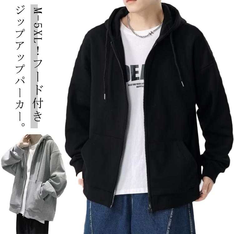 乐天商城 - パーカー メンズ レディース スウェット アウター 無地 フード付き ジップアップパーカー 韓国ファッション 大きいサイズ 秋服 トップス ビッグパーカー 春 秋 冬 長袖 おしゃれ オーバーサイズ 体型カバー カジュアル ペアルック カップル 男女兼用 黒 グレー 送料無料