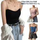 細ストラップ キャミソール レディース カップ付き ショート丈 インナー ナローストラップ 極細紐 ストラップ キャミ タンクトップ パッド入り レイヤード 重...