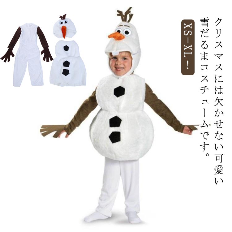 乐天商城 - クリスマス コスプレ衣装 仮装 子供 男の子 女の子 雪だるま 3点セット ハロウィン セット ホワイト 仮装 子供コスプレ 万聖節 変身 パーディー キッズ コスチューム 着ぐるみ パーティー イベント用品 学園祭 演出衣装 お遊戯会