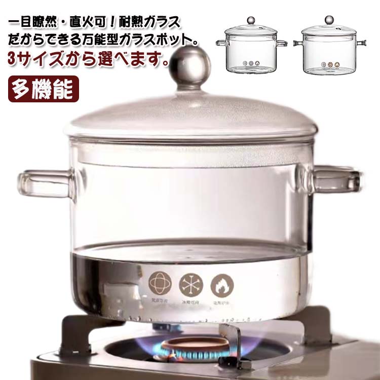 ガラス鍋 ガラス調理鍋 スープ鍋 耐熱ガラス 鍋 透明 調理鍋 家庭用 調理器具 多機能鍋 ガラス蓋付き 直火対応 スープポット ガラスポット 卓上鍋 両手なべ ミルクパン 透明調理鍋 離乳食大容量 ガラス製 なべ クリア 透明 耐熱 キッチン雑貨 電子レンジ対応