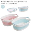 送料無料 ソフトタブ ソフトタブ 折りたたみ桶 ワイド 赤ちゃん 折りたたみ桶 沐浴 大型 キッチン 23L タライ 多機能 安全素材 沐浴 ペット お風呂 赤ちゃん ベビーバス