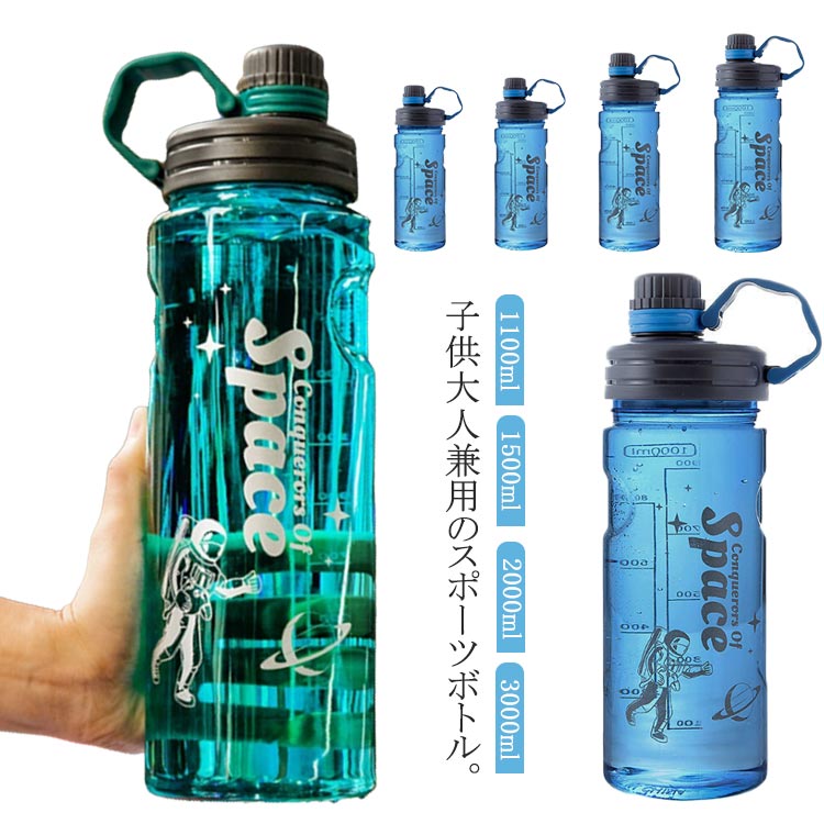 運動水筒 目盛り付き スポーツボトル 軽量 送料無料 水筒 2000ml ボトル 透明 1500ml 直飲み プラスチック 高い密封性 1100ml 3000ml スポーツドリンクボトル 軽い 子供 大人 大容量 軽量 耐冷耐熱 フィルター付き 可愛い ウォーターボトル