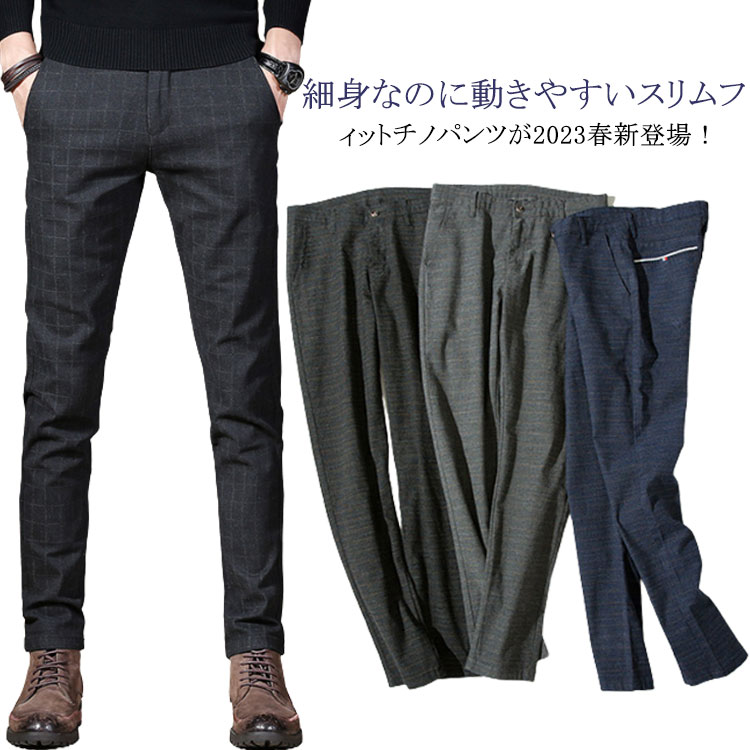 メンズ 送料無料 ロングパンツ スラックスパンツ スリム スキニーパンツ 長ズボン スキニー テーパード スラックスパンツ チノ チノパン 秋服 春服 春物 春 無地 チェック柄 カジュアル スリムパンツ