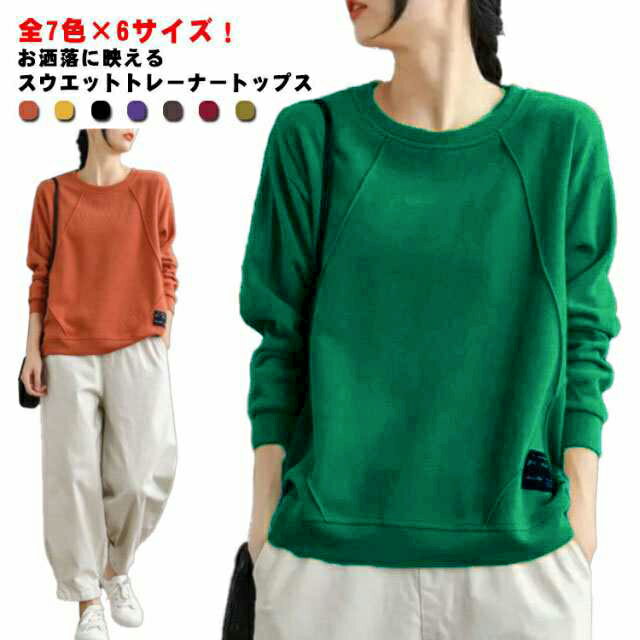 プルオーバー トップス 全7色×6サイズ!スウエット レディース ラウンドネック パーカー 長袖 部屋着 おしゃれ ルームウエア 綿混 カジュアル 春服 春物 ...