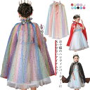 チュールマント マント 幼稚園 お姫様 プリンセンス コスプレ キッズ 子供 誕生日 女の子 衣装 ポンチョ ハロウィーン コスチューム衣装 仮装 変身 パーテ...