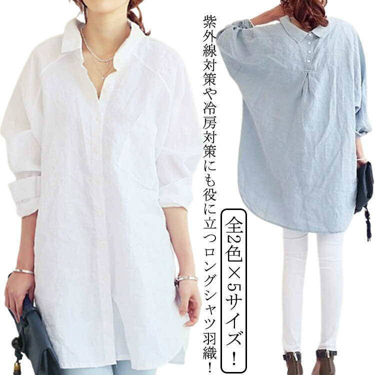 乐天商城 - 長袖 シャツ ロングシャツ ロング チュニック ブラウス 送料無料 大きサイズ チュニックシャツ カジュアル レディース チュニック 体型カバー 綿 レイヤード 春 袖ボタン留め 秋 無地 春シャツ