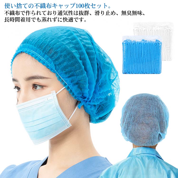 ブルー 不織布 【100枚セット】棒状 ヘアキャップ 研究 高品質 キャップ 防護キャップ ケアキャップ 送料無料 ヘアネット プリーツタイプ 作業 衛生 加工 検査 美容院 ネットキャップ 検品 工場 粉塵 飛沫 毛髪落下防止 予防 衛生用品 蒸れない 男女兼用 使い捨て