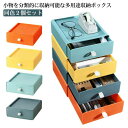 収納ボックス 同色2個セット 卓上収納ボックス ラック 小物収納 引き出し 収納 整理 デスク 小物入れ 卓上 化粧品収納 整頓 イエロー 書類ラック 小物収納...