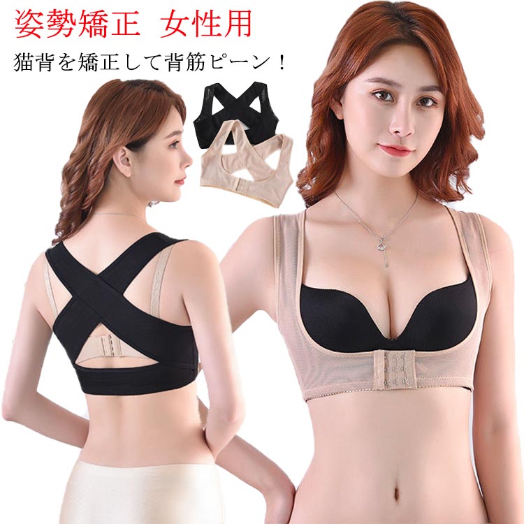 ベルト 背筋矯正サポーター 姿勢矯正 送料無料 猫背矯正 グッズ 矯正 猫背 補正下着 女性用 補正 姿勢矯正ベルト 背筋 姿勢 巻き肩 サポーター ねこぜ矯正...