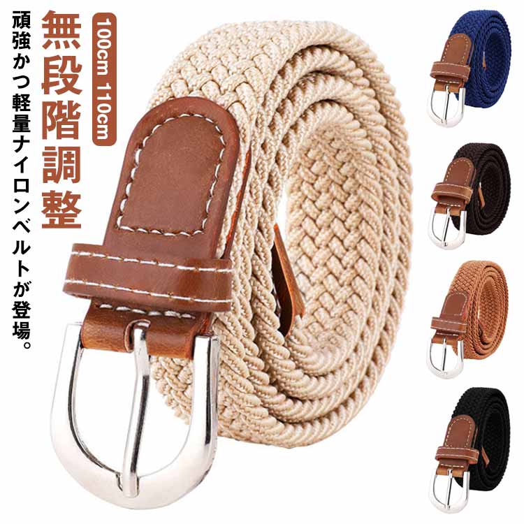 レディース レディースベルト 頑強かつ軽量！ナイロンベルト 送料無料 ベルト 無段階調整 穴不要 頑丈 ..