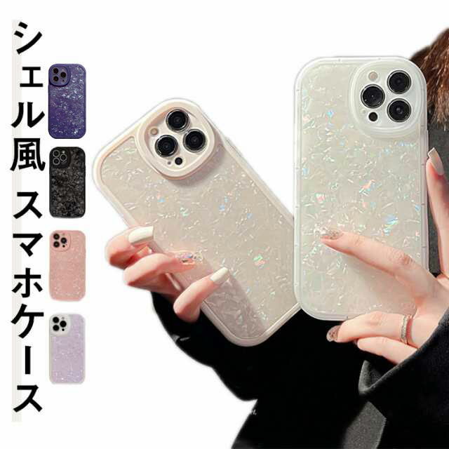 乐天商城 - iPhone16 ケース シェル風 スマホケース iPhone16Pro iPhone16Plus iPhone16ProMax ケース iPhone15 Pro Max iPhone14 13 12 mini ケース スマホケース カバー TPU ソフトケース キラキラ アイフォン16 ケース 落下防止 送料無料