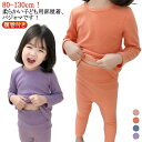 腹巻き付き パジャマ キッズ インナーウエア 上下セット 長袖 Tシャツ パンツ 2点セット 肌着 子供服 ハイウェスト インナー 暖かい 秋冬 春 インナー ...