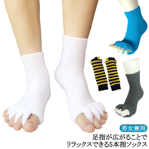 セラピーソックス 外反母趾 予防 足指 広げるむくみ 対策 足指開きソックス ショート丈 5本指 靴下 就寝用 スリーピング ルームソックス 足指ソックス ヨガ 浮腫 足指広げる メンズ レディース 男女兼用 5本指開きソックス 爪先 マッサージ リラックス 送料無料 セラピーソックス 外反母趾 予防 足指 広げるむくみ 対策 足指開きソックス ショート丈 5本指 靴下 就寝用 スリーピング ルームソックス 足指ソックス ヨガ 浮腫 足指広げる メンズ レディース 男女兼用 5本指開きソックス 爪先 マッサージ リラックス 送料無料