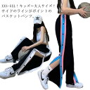 バスケットボールパンツ レディース バスケットパンツ キッズ ジュニア 大人 バスパン バスケパンツ スナップボタン サイドボタン サイドライン 裾ボタン ロン...